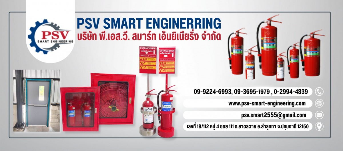 ผู้ผลิต และจำหน่าย ประตูหนีไฟ ประตูเหล็กทนไฟ อุปกรณ์ดับเพลิง