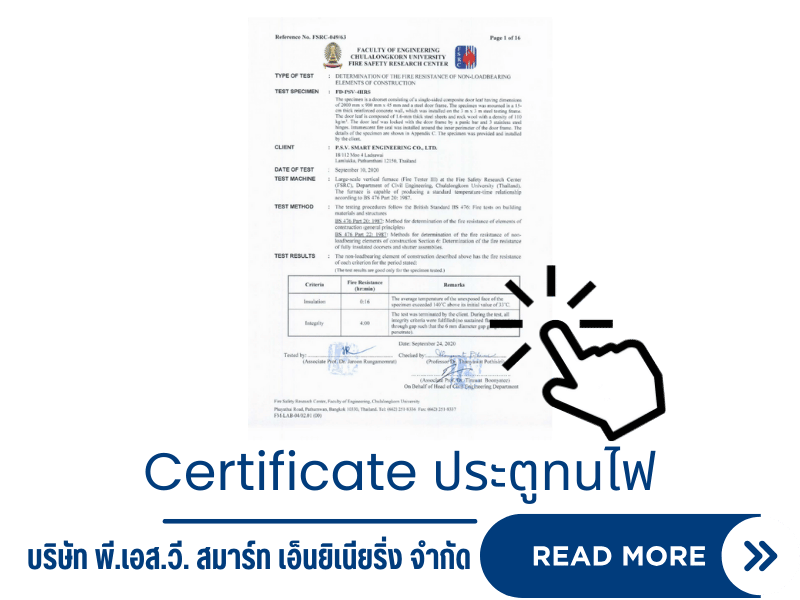 Certificate ประตูทนไฟ