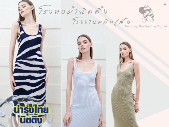 โรงงานทอเสื้อไหมพรม