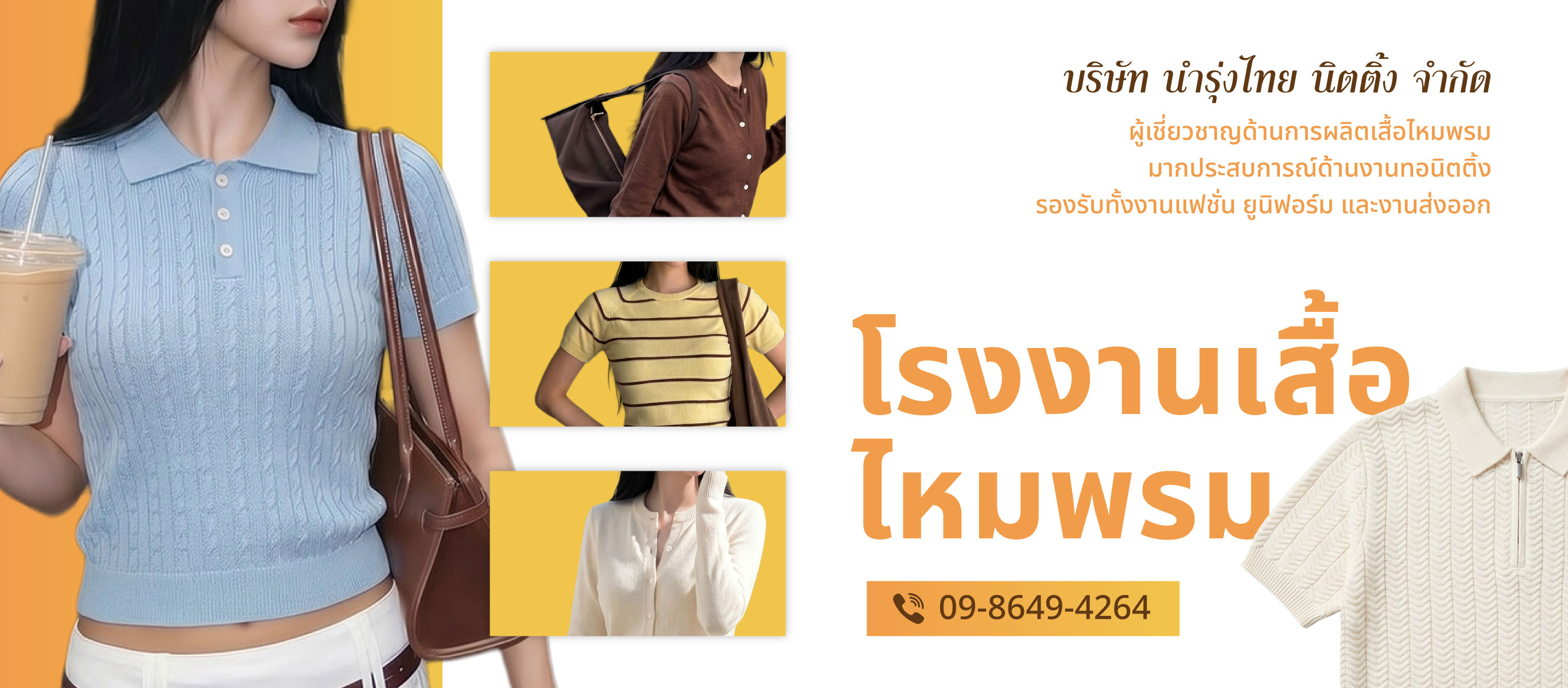 นำรุ่งไทยนิตติ้ง โรงทอผ้านิตติ้งบางบอน