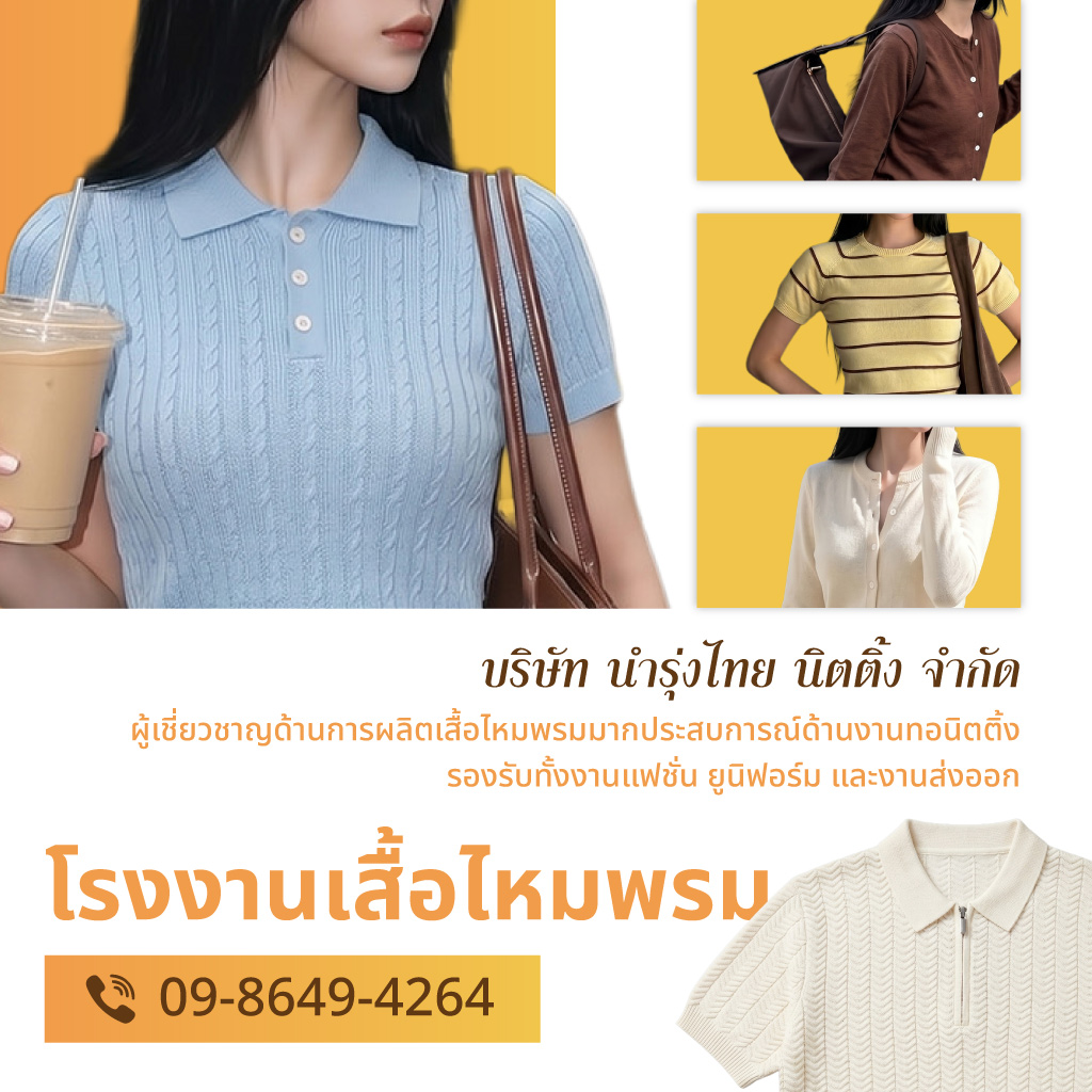 นำรุ่งไทยนิตติ้ง โรงทอผ้านิตติ้งบางบอน