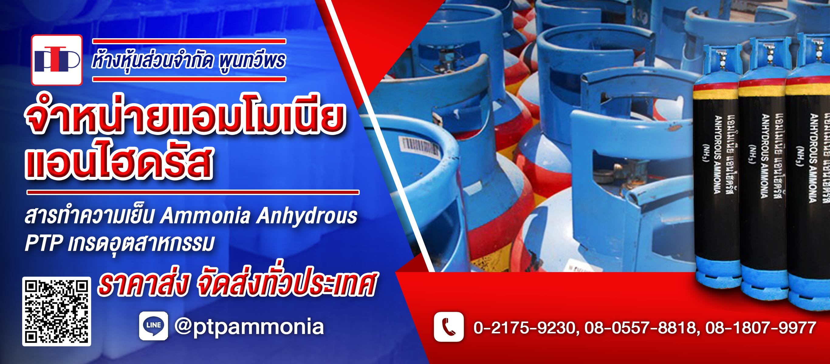 บริษัทจำหน่ายแอมโมเนีย-แอนไฮดรัส-สารทำความเย็น-Ammonia-Anhydrous