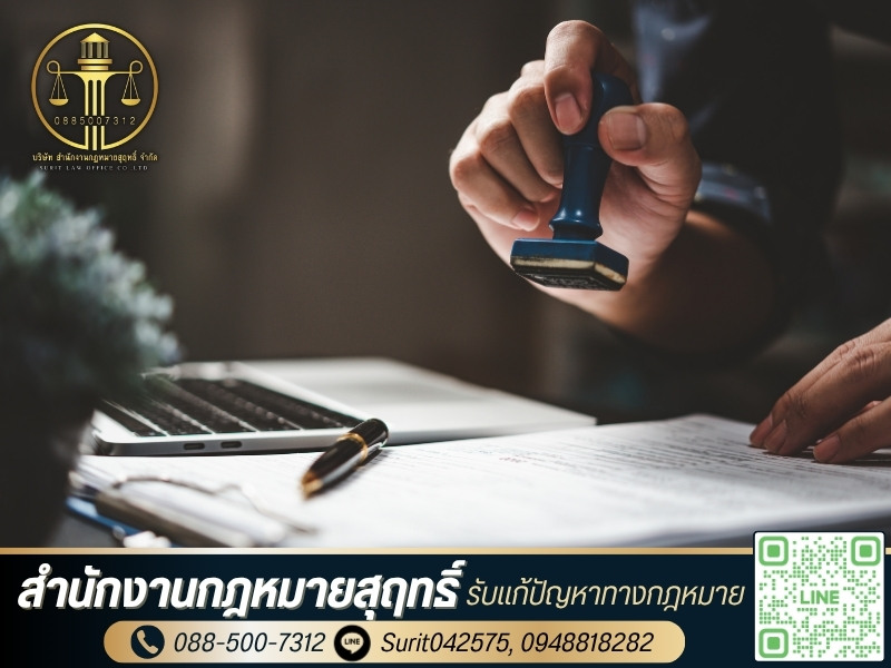 รับรองเอกสาร