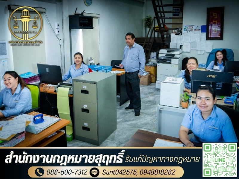 สำนักงานทนายความ