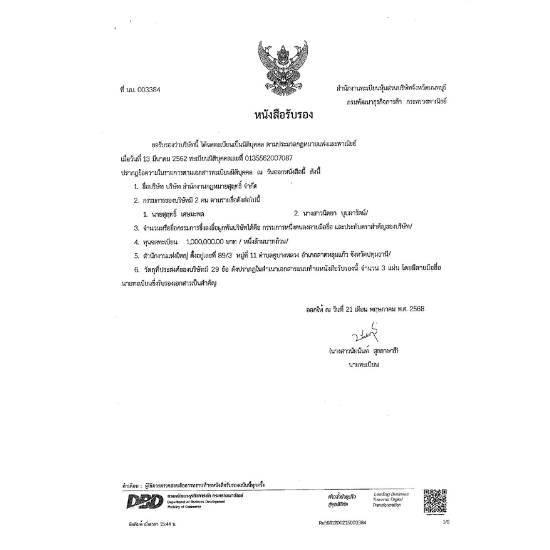 หนังสือรับรอง