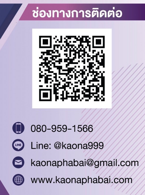 ช่องทางการติดต่อ