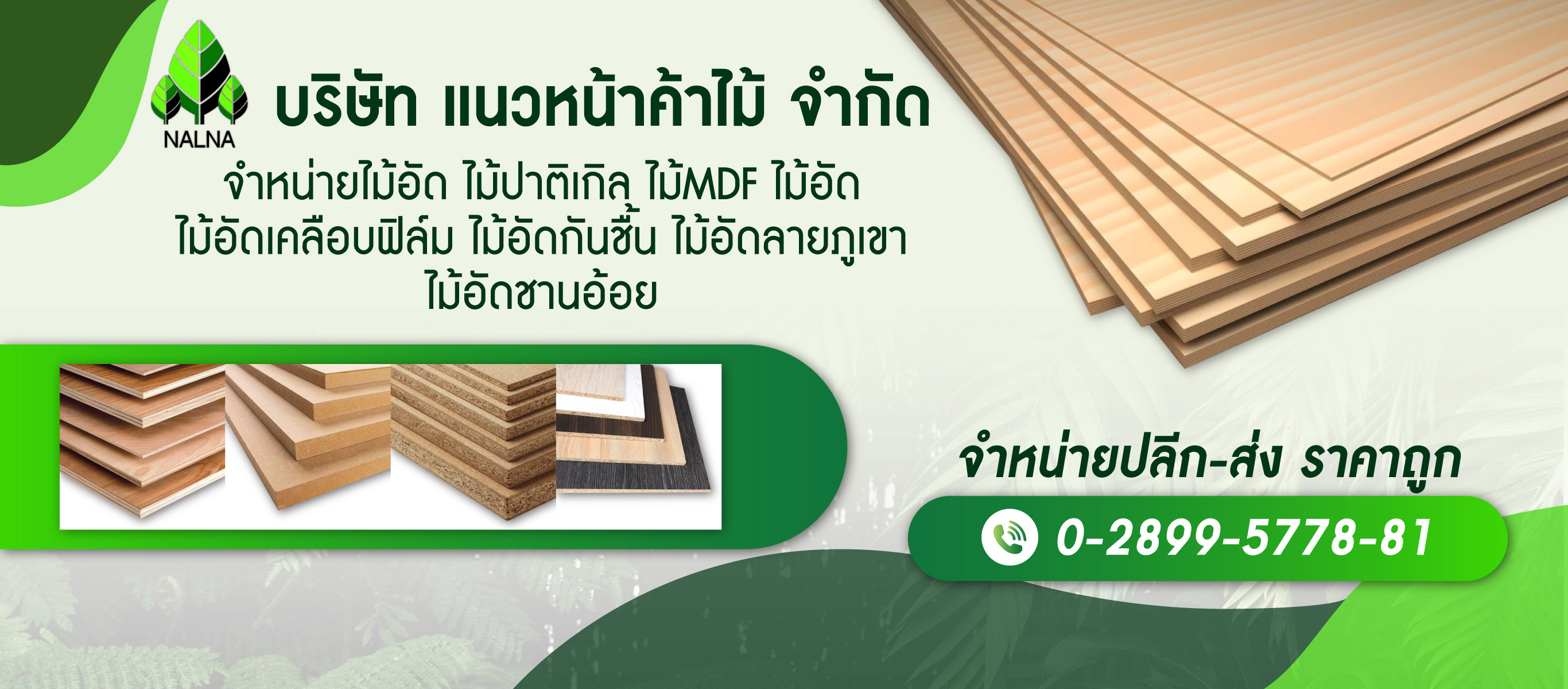 ร้านขายส่งไม้อัด