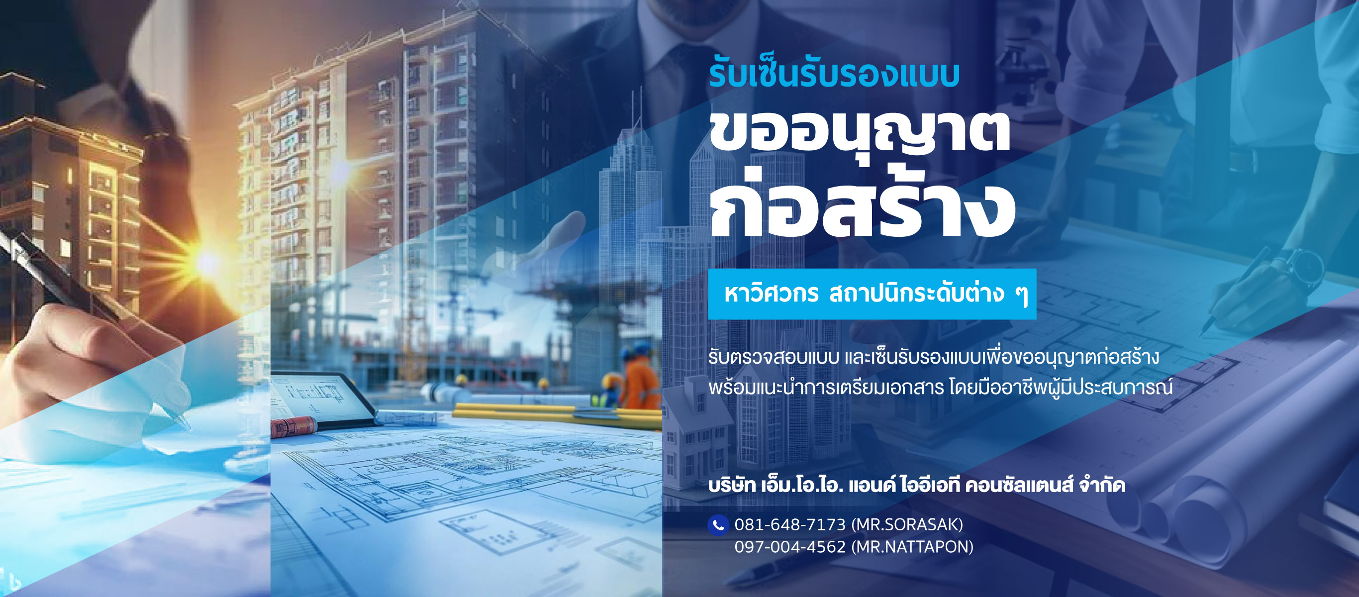 วิศวกรเซ็นแบบก่อสร้างโรงงาน