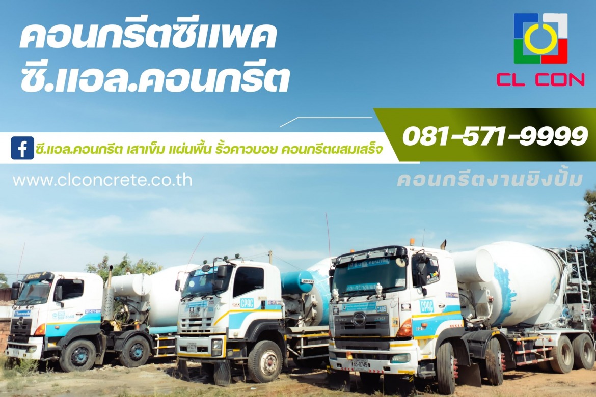 สั่งปูนซีแพค ใกล้ฉัน ศรีประจันต์ สั่งปูนซีแพค ใกล้ฉัน ศรีประจันต์