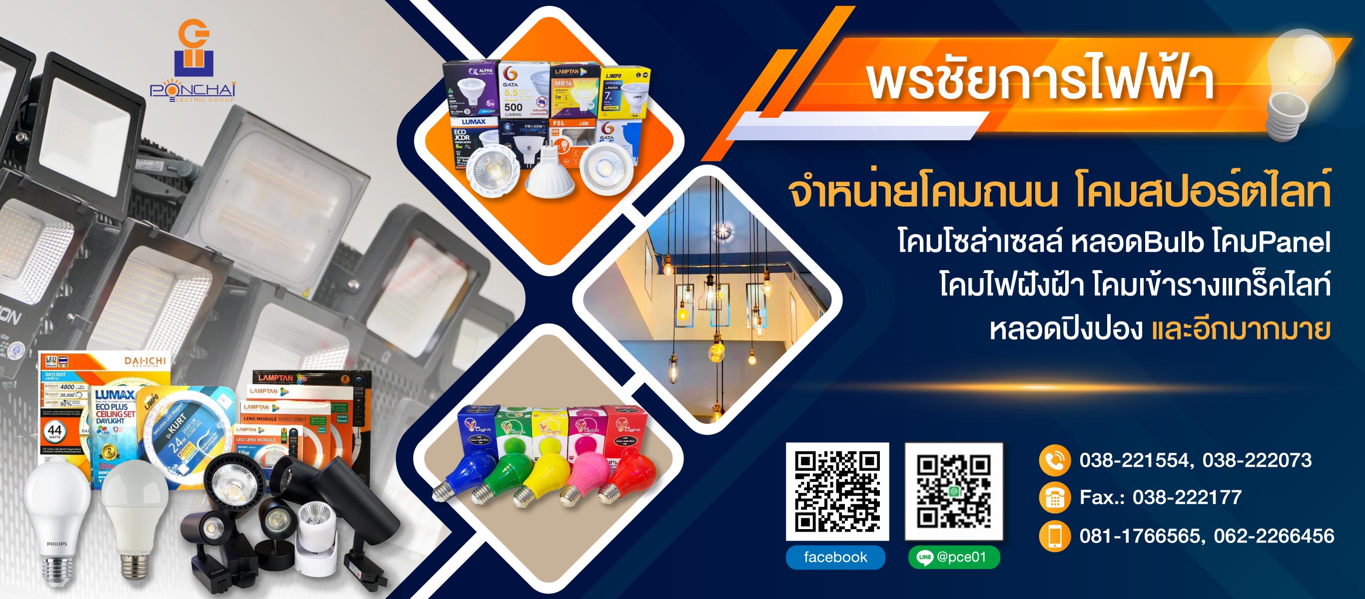 พรชัยการไฟฟ้าร้านขายส่งอุปกรณ์ไฟฟ้า พัทยานาเกลือ