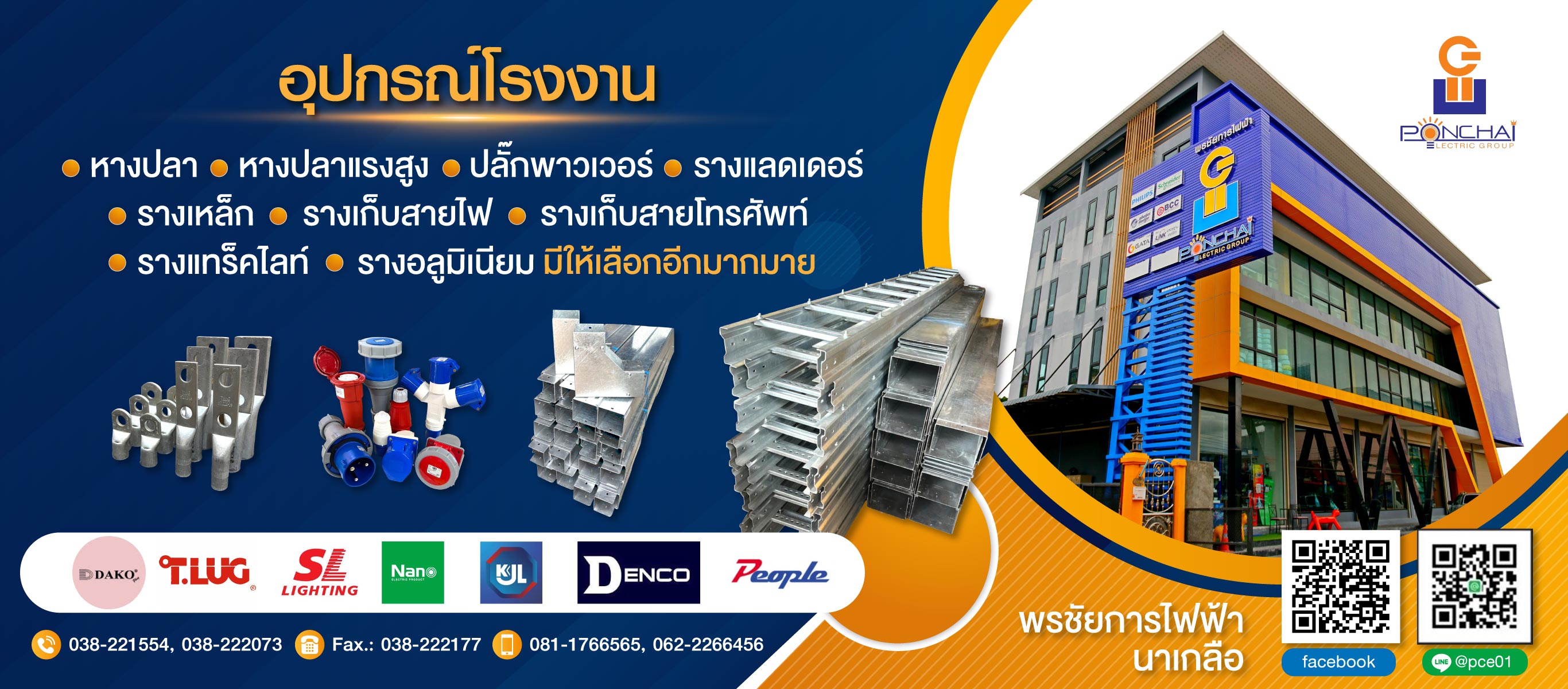 พรชัยการไฟฟ้าร้านขายส่งอุปกรณ์ไฟฟ้า พัทยานาเกลือ