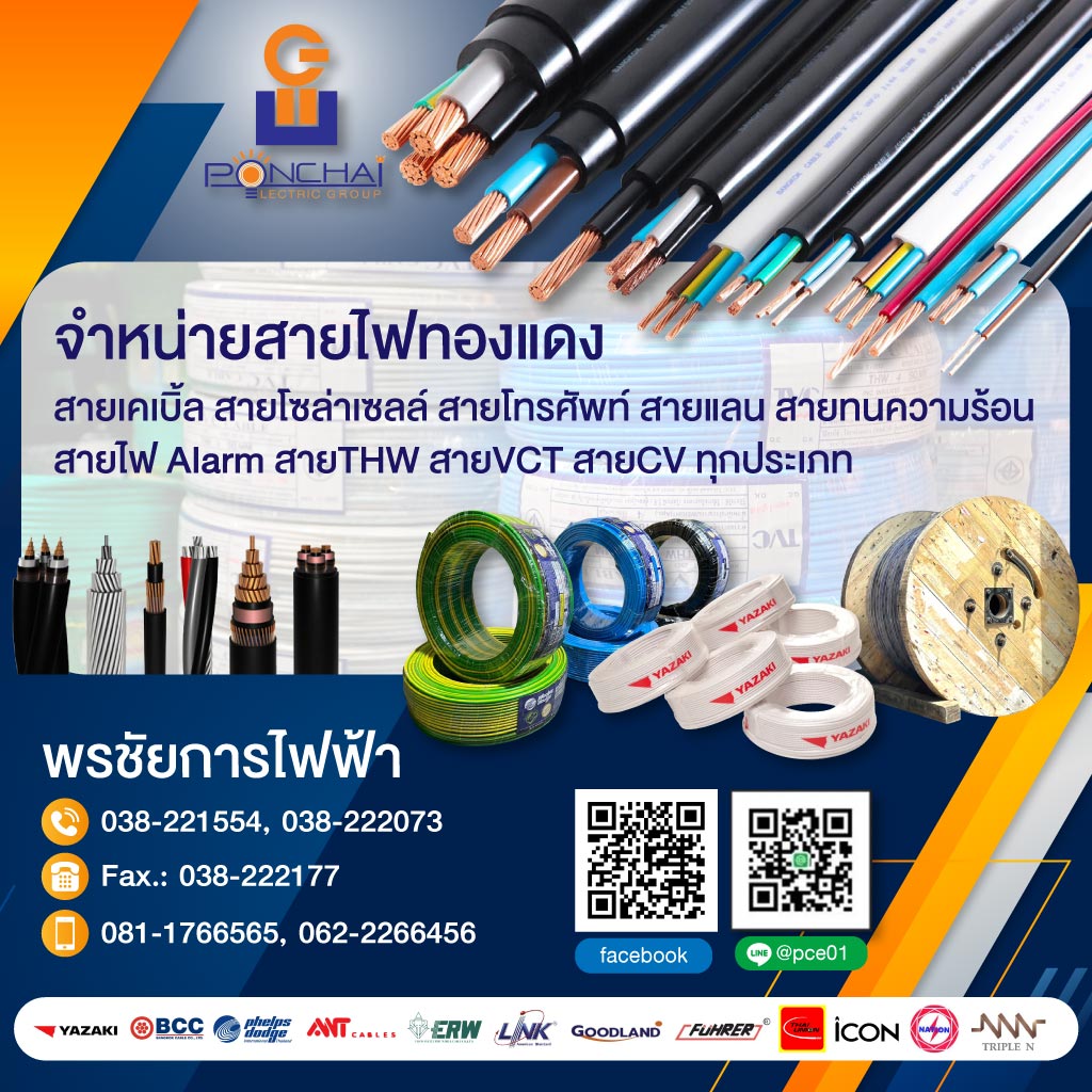 ร้านขายส่งอุปกรณ์ไฟฟ้า พัทยา  นาเกลือ - พี.ซี.อิเลคทริคกรุ๊ป