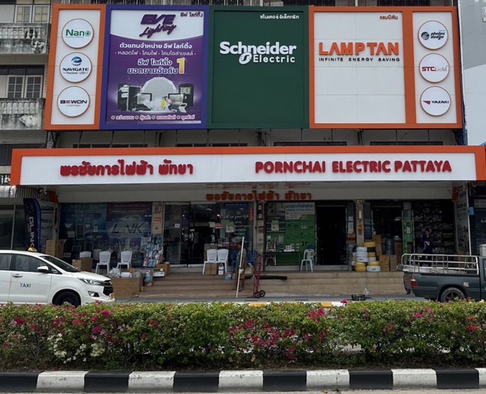 ร้านขายอุปกรณ์ไฟฟ้า พัทยา