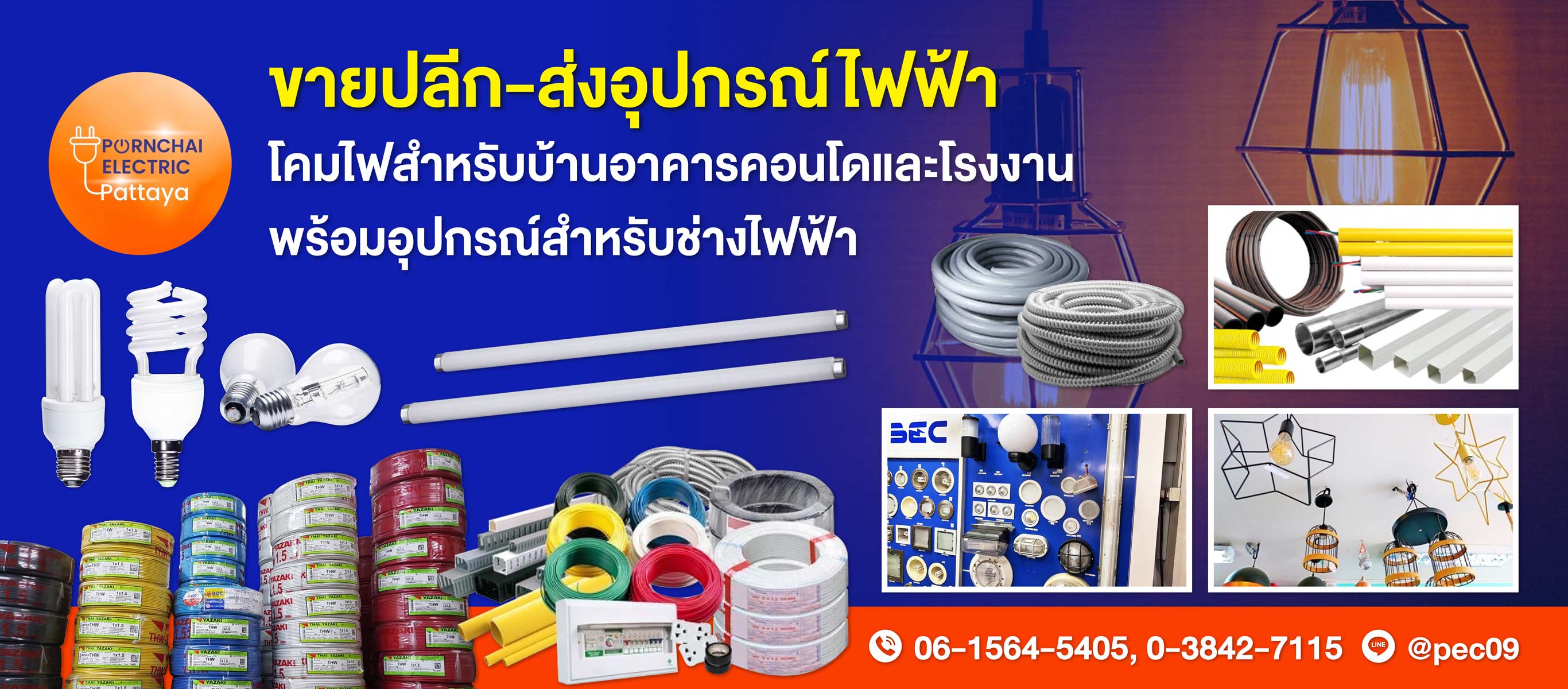 ร้านขายอุปกรณ์ไฟฟ้าพัทยา