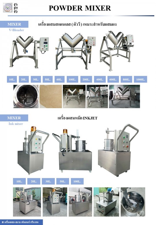 เครื่องผสม V-Blender