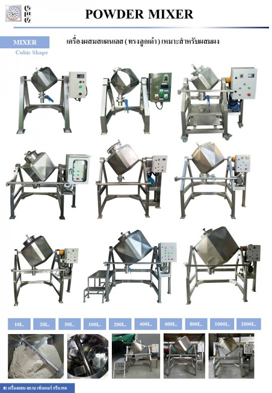 เครื่องผสมผงถังลูกเต๋า