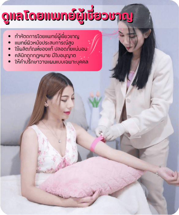 คลินิกฉีดวิตามินผิว อุดมสุข