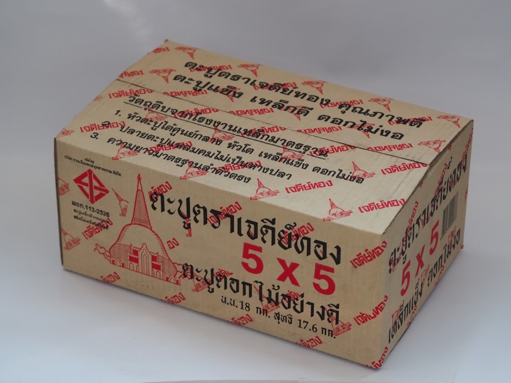 ตะปูตราเจดีย์ทอง ตะปูตราเจดีย์ทอง