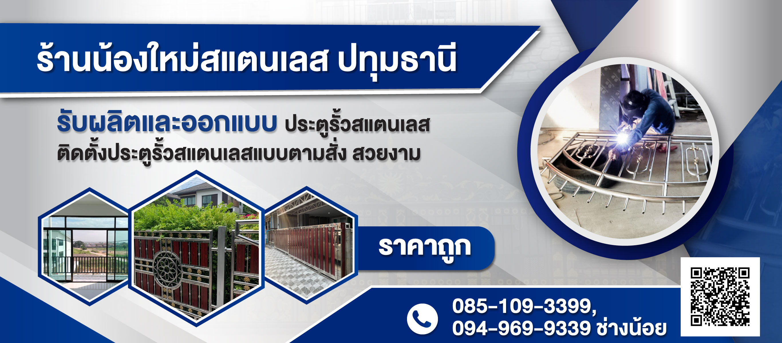 ร้านน้องใหม่สแตนเลส ปทุมธานี