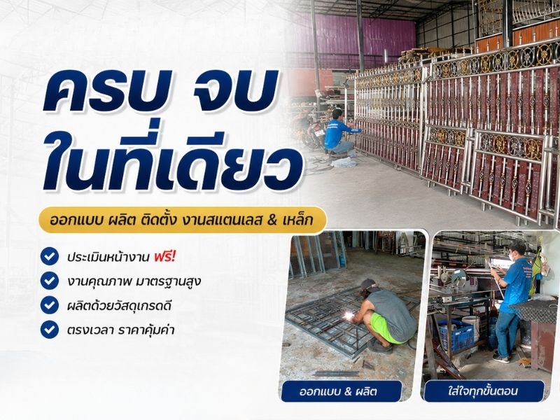ร้านน้องใหม่สแตนเลส ปทุมธานี