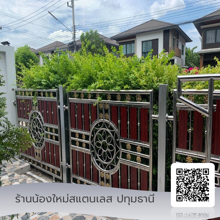 รับทำประตูรั้วแสตนเลส ปทุมธานี