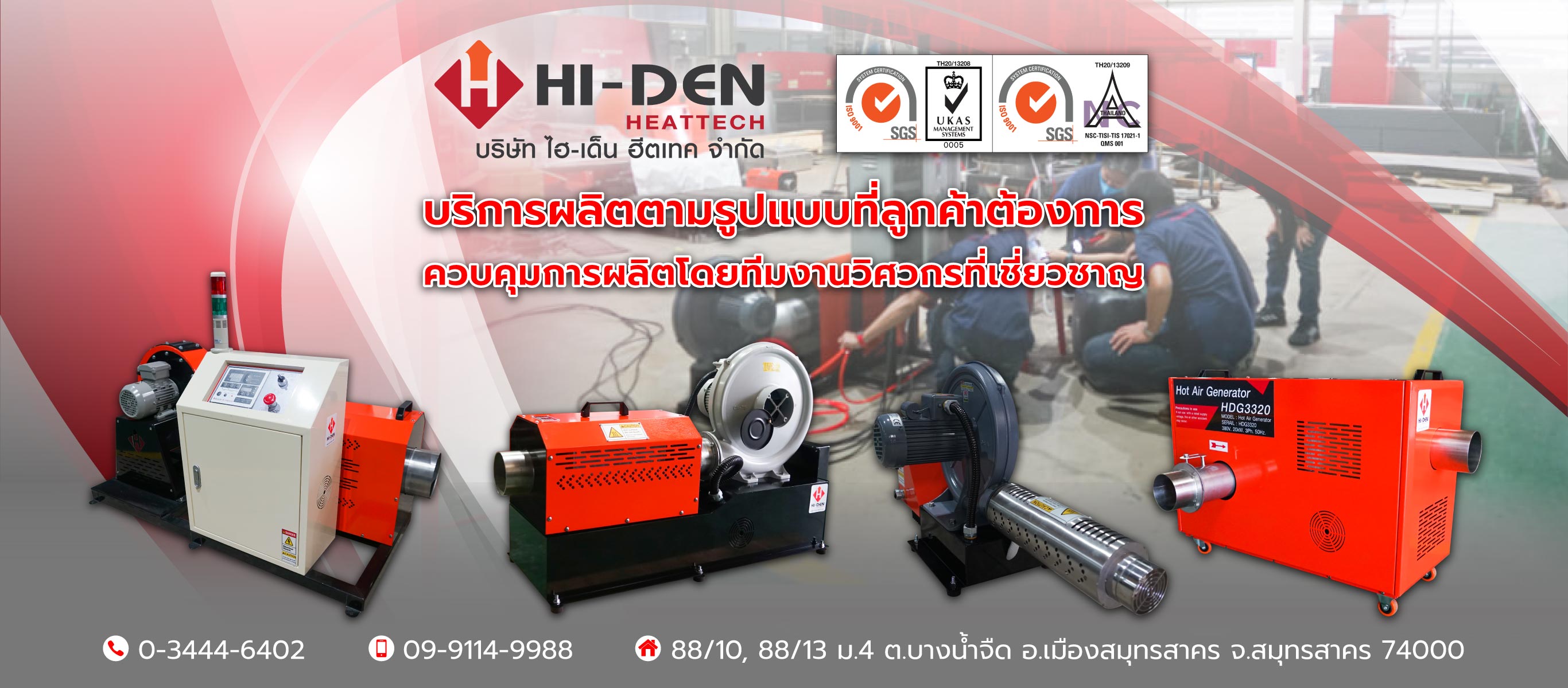 ไฮเด็นฮีตเทค โรงงานผลิตฮีตเตอร์เทอร์โมคัปเปิลหัววัดอุณหภูมิ