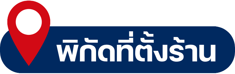 พิกัดที่ตั้งร้าน