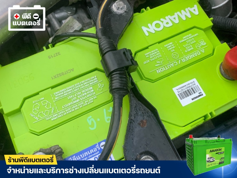 ร้านเปลี่ยนแบตAmaronใกล้ฉัน