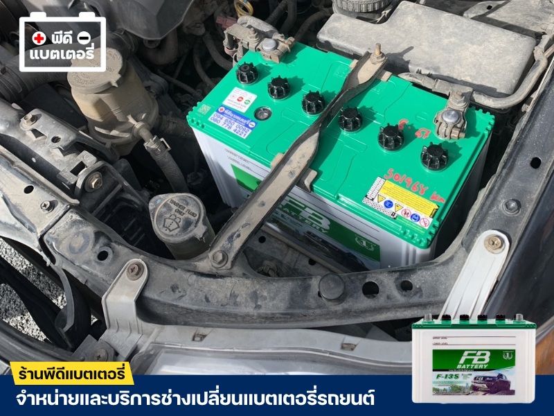 ร้านแบตเตอรี่ FB โดย พีดี สมุทรปราการ