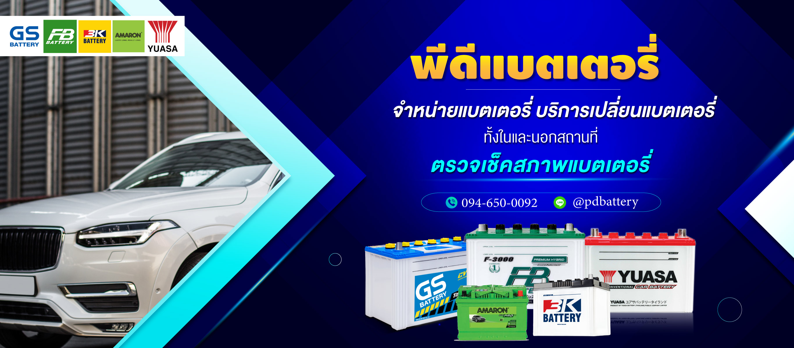 ร้านแบตเตอรี่ สมุทรปราการ