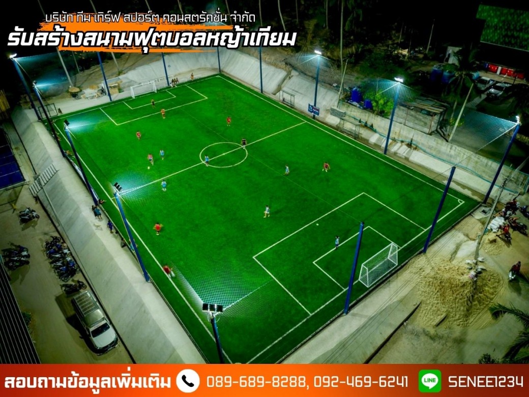 สร้างสนามกีฬาหญ้าเทียมทั่วประเทศ