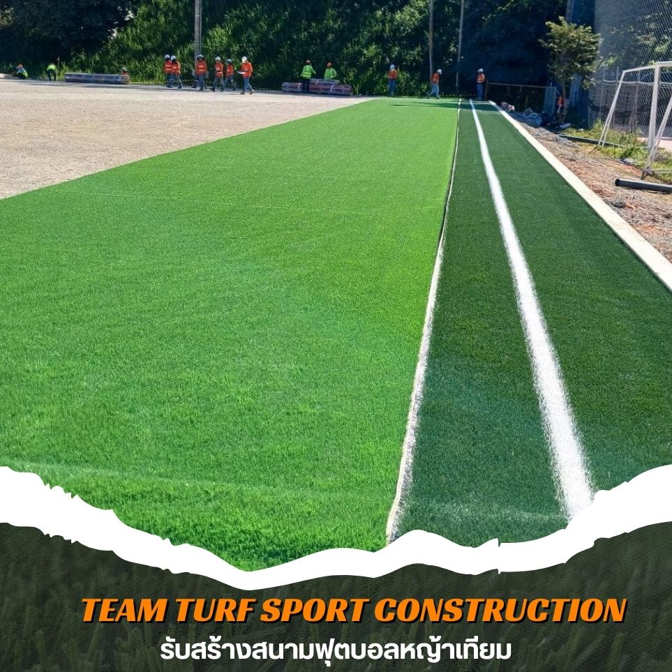 รับสร้างสนามฟุตบอลหญ้าเทียม