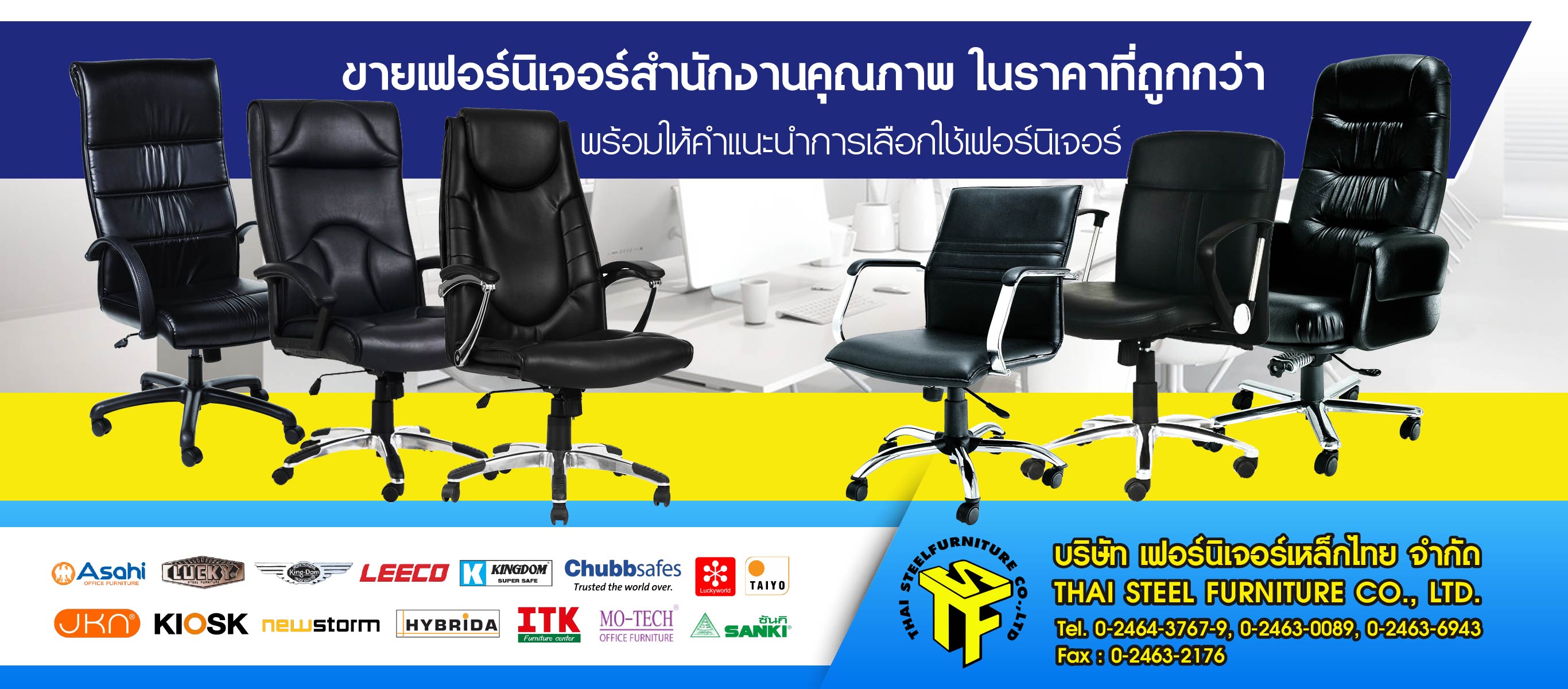 โรงงานผลิตเฟอร์นิเจอร์สำนักงาน เฟอร์นิเจอร์เหล็กไทย 