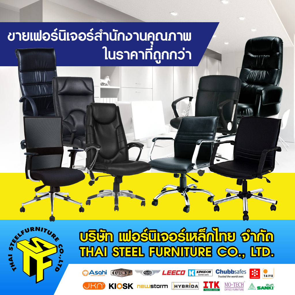โรงงานผลิต ขายส่งเฟอร์นิเจอร์สำนักงาน เฟอร์นิเจอร์เหล็กไทย