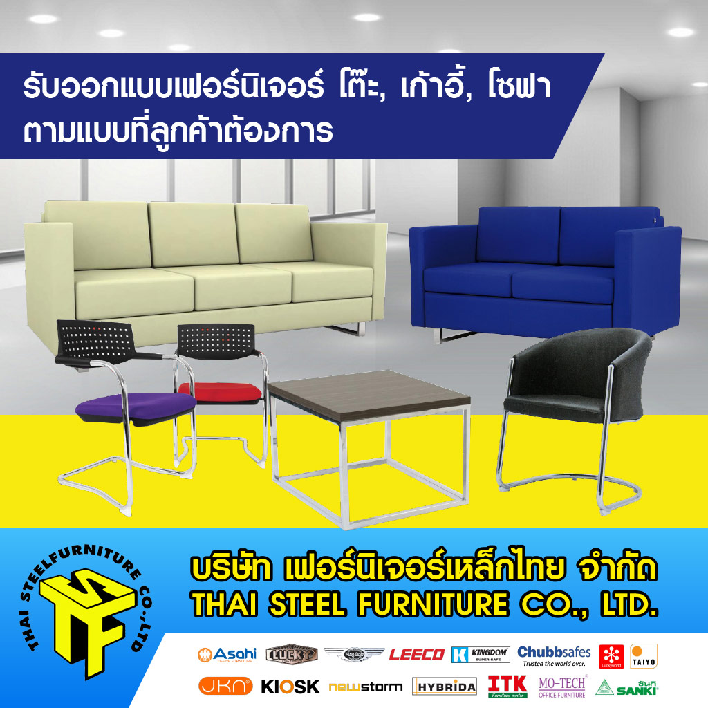 โรงงานผลิต ขายส่งเฟอร์นิเจอร์สำนักงาน เฟอร์นิเจอร์เหล็กไทย