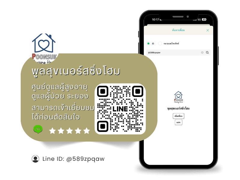 พูลสุขเนอร์สซิ่งโฮม