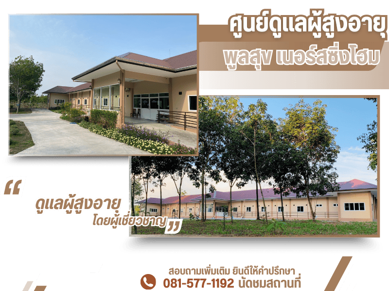 รับดูแลคนแก่ระยอง