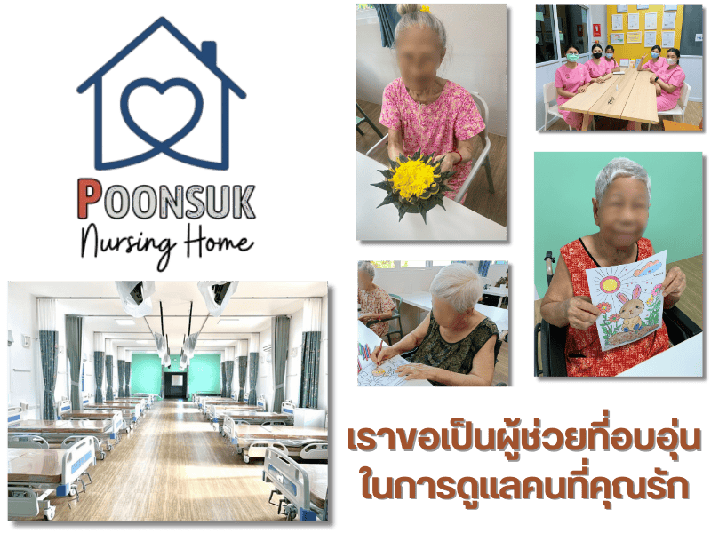 ศูนย์ดูแลผู้สูงอายุระยอง (2)