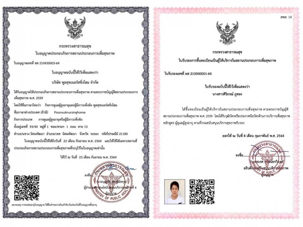 ใบอนุญาตประกอบกิจการสถานประกอบเพื่อสุขภาพ