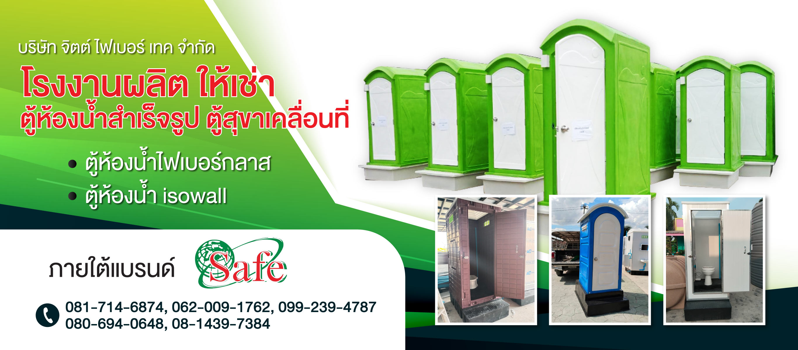 ตู้สุขาเคลื่อนที่