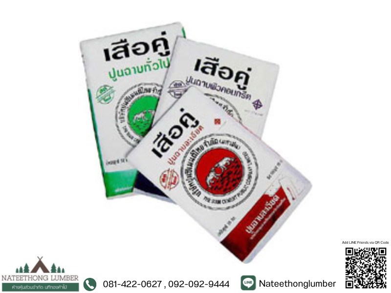 ปูนซีเมนต์ เสือคู่