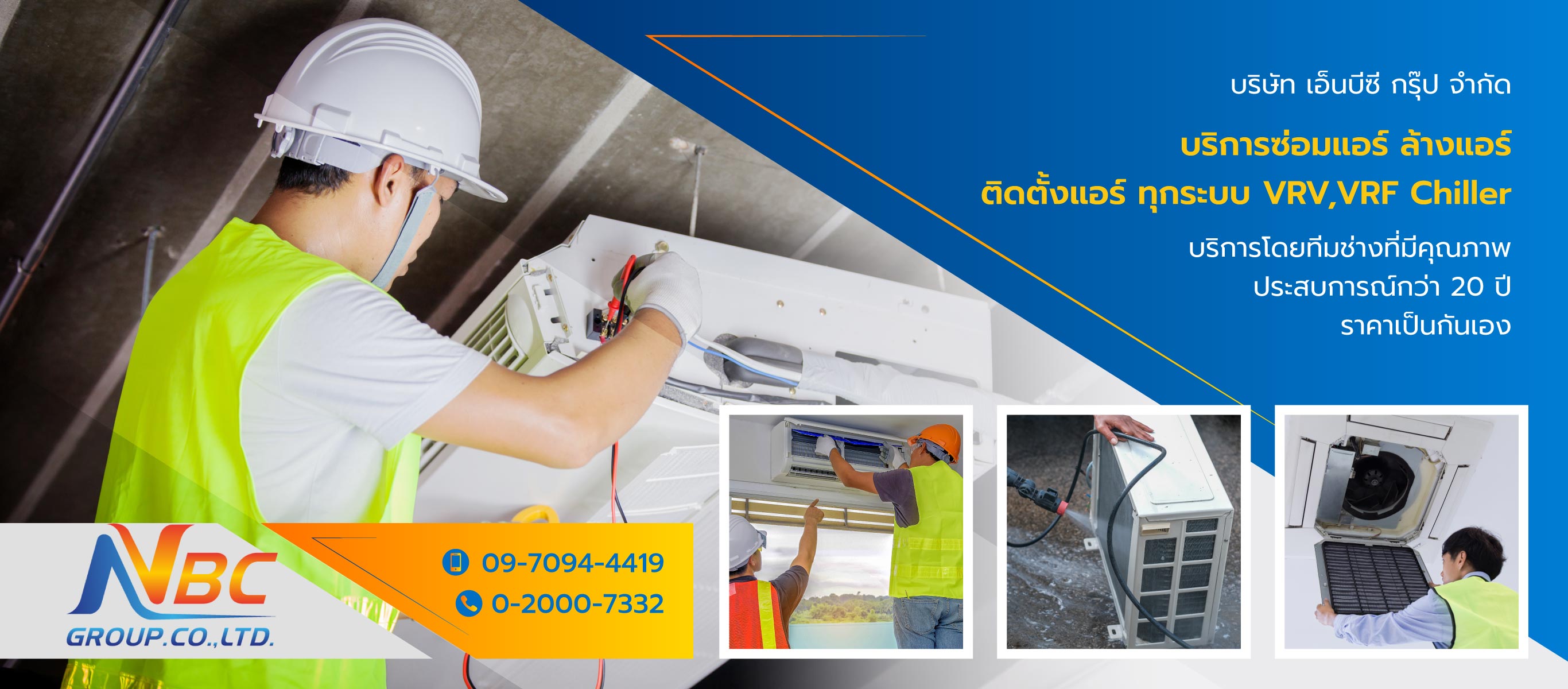 เอ็นบีซีกรุ๊ป บริการซ่อมแอร์ล้างแอร์ติดตั้งแอร์