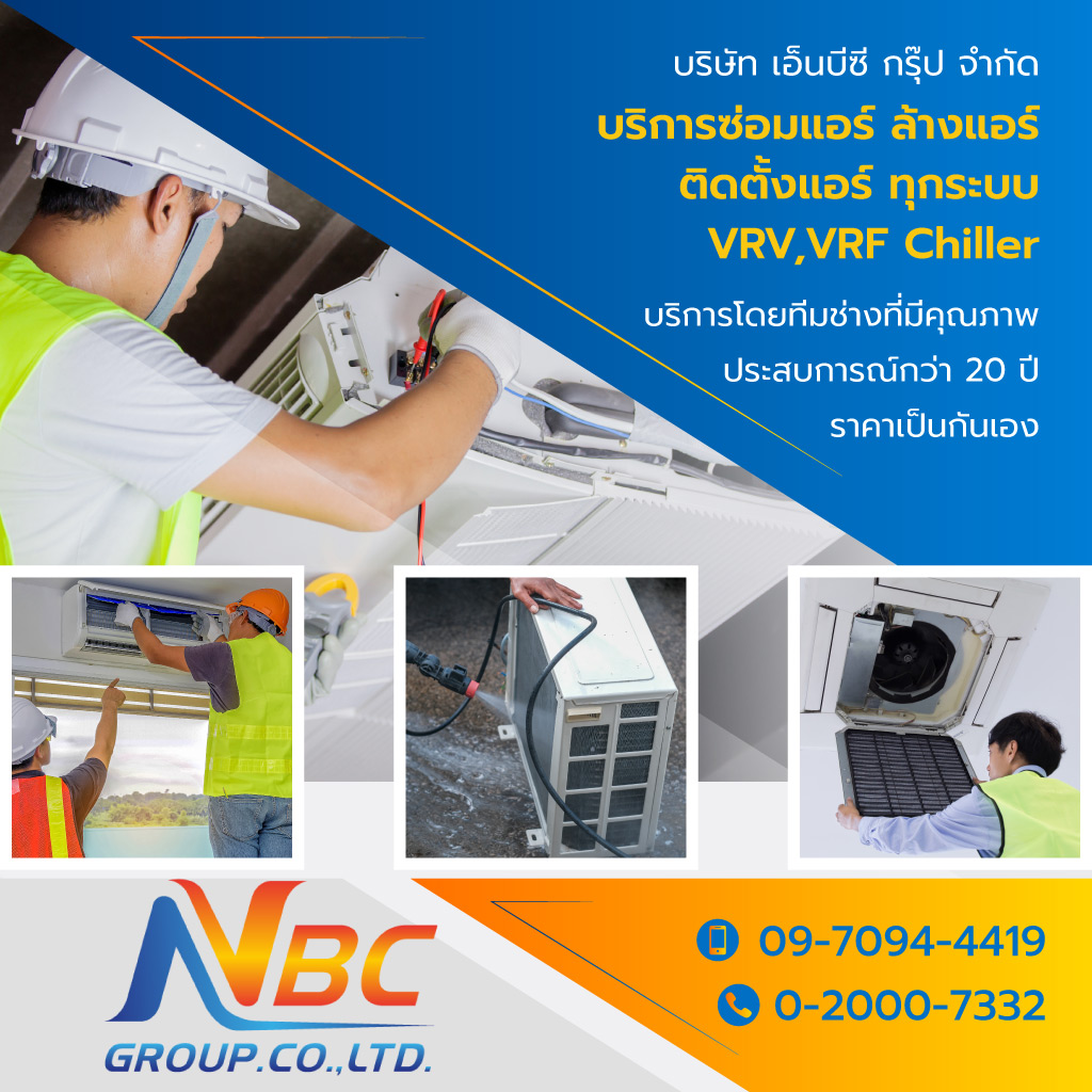 เอ็นบีซีกรุ๊ป บริการซ่อมแอร์ล้างแอร์ติดตั้งแอร์