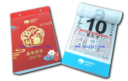 ปฏิทินจีนรายวัน