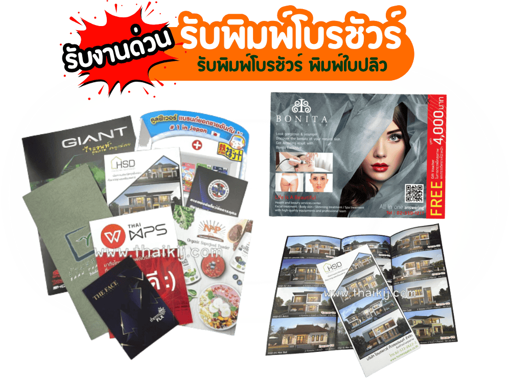 รับพิมพ์โบรชัวร์