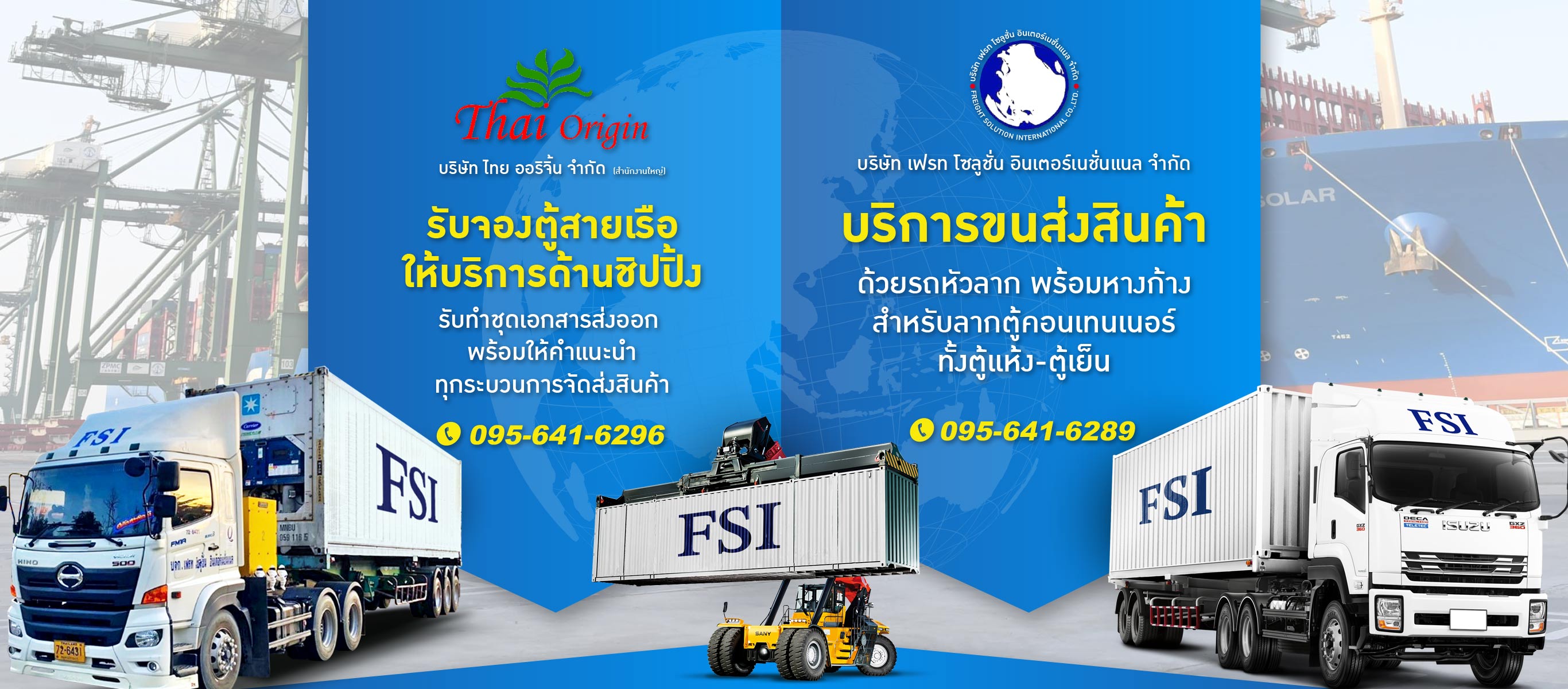 บริการขนส่งสินค้าด้วยรถหัวลาก