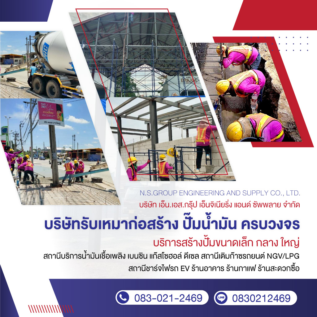 80038939-mobile-02-บริษัทรับสร้างปั้มน้ำมันครบวงจร-สร้างใหม่-ซ่อมแซม-ต่อเติม-(141000)-edit01