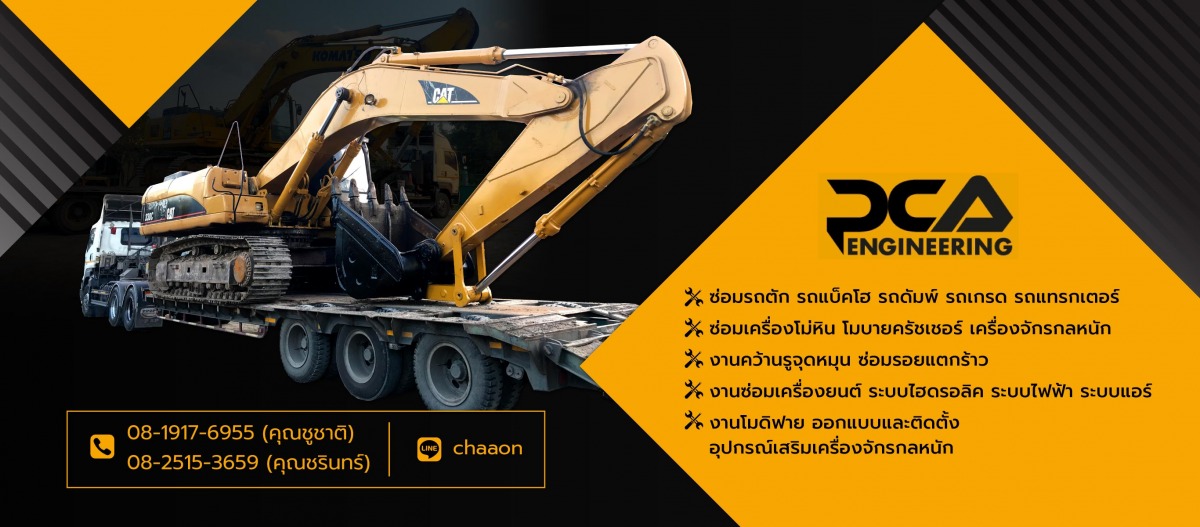 ซ่อมเครื่องจักรกลหนักสระบุรี