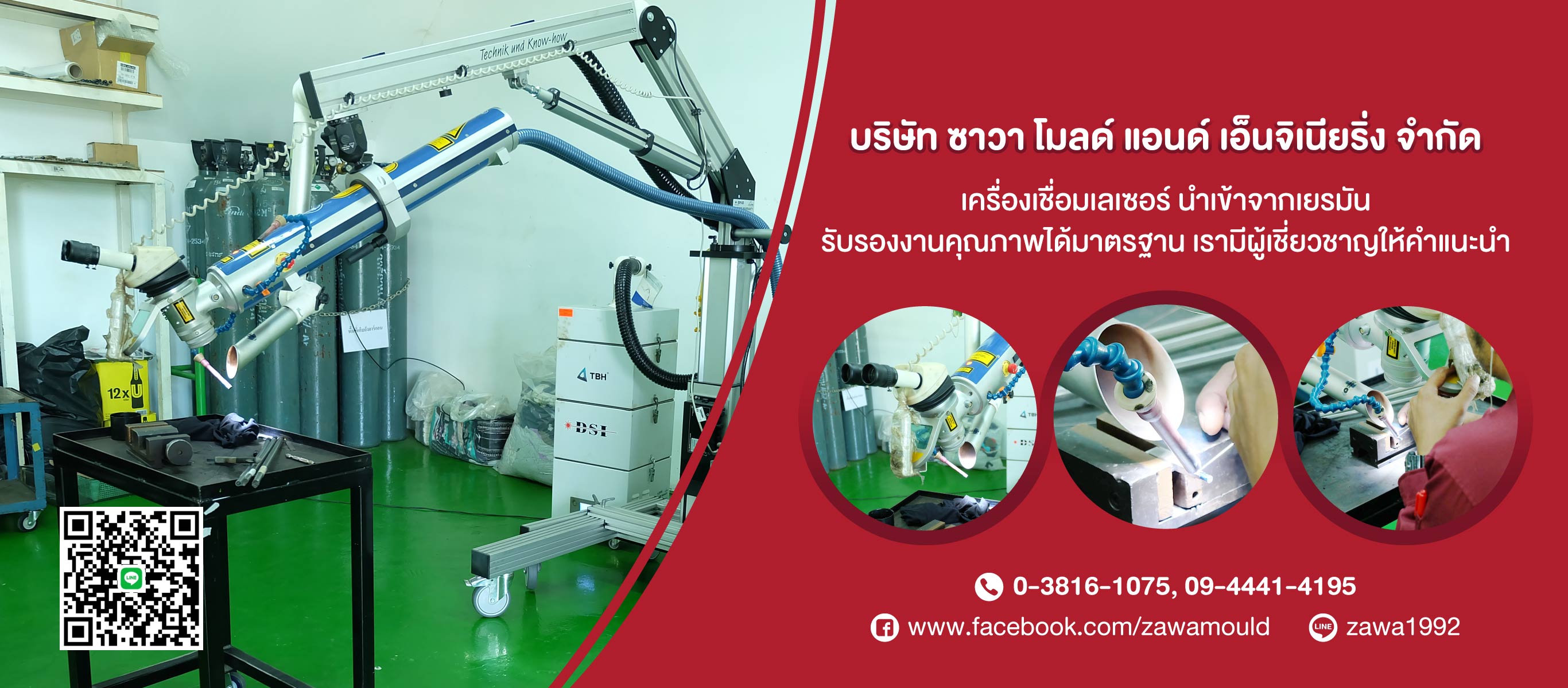 ซาวาโมลด์แอนด์เอ็นจิเนียริ่ง รับออกแบบแม่พิมพ์เชื่อมเลเซอร์