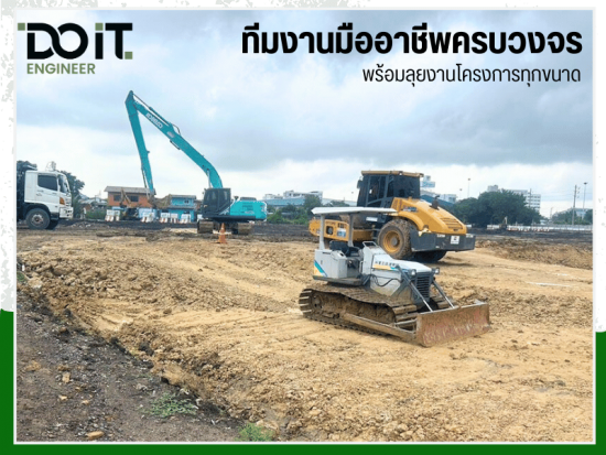 รับเหมาโครงการขนาดใหญ่